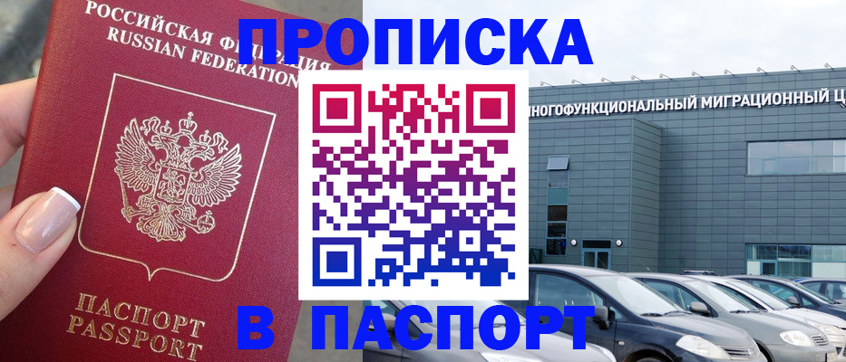 прописка для школы в Магнитогорске