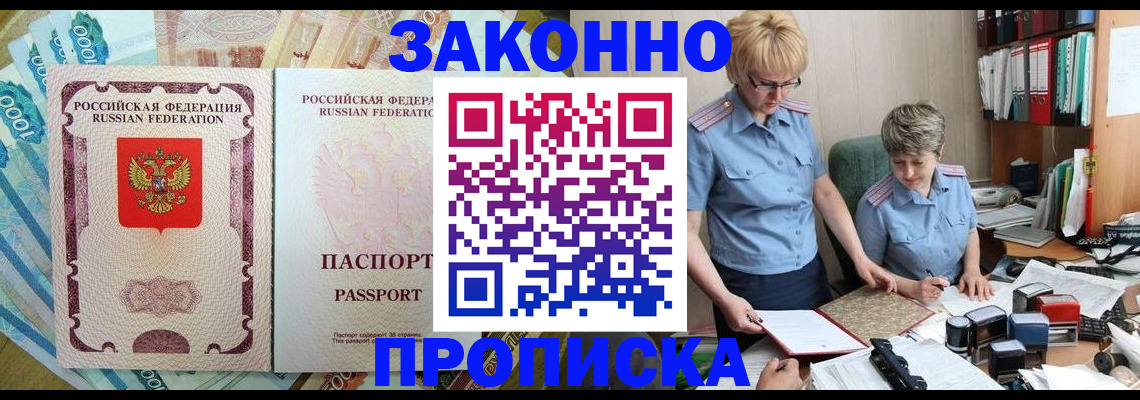 прописка от собственника в Магнитогорске