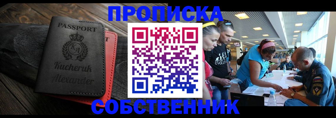 временная регистрация собственник в Магнитогорске